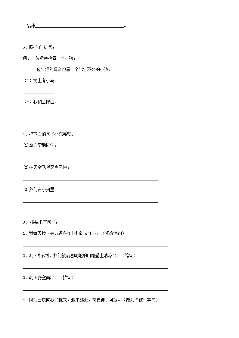 22小升初语文复习专题句法扩写句子（11页）含参考答案第2页