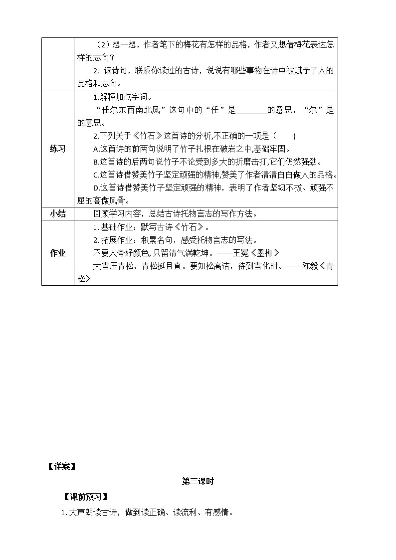 部编版语文六年级下册《竹石》教案02
