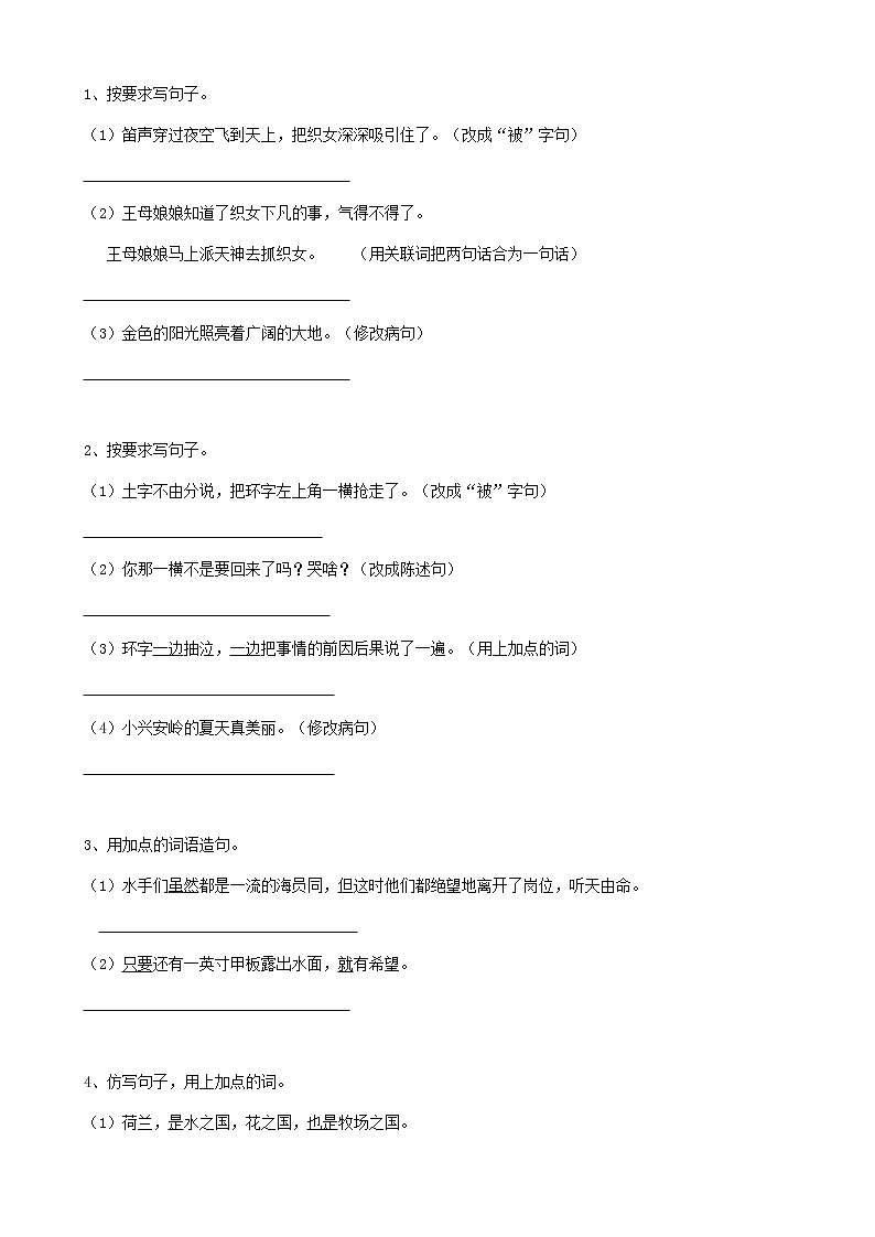23小升初语文复习专题句法复句-句子结构-关联词-病句辨析（18页）含参考答案01