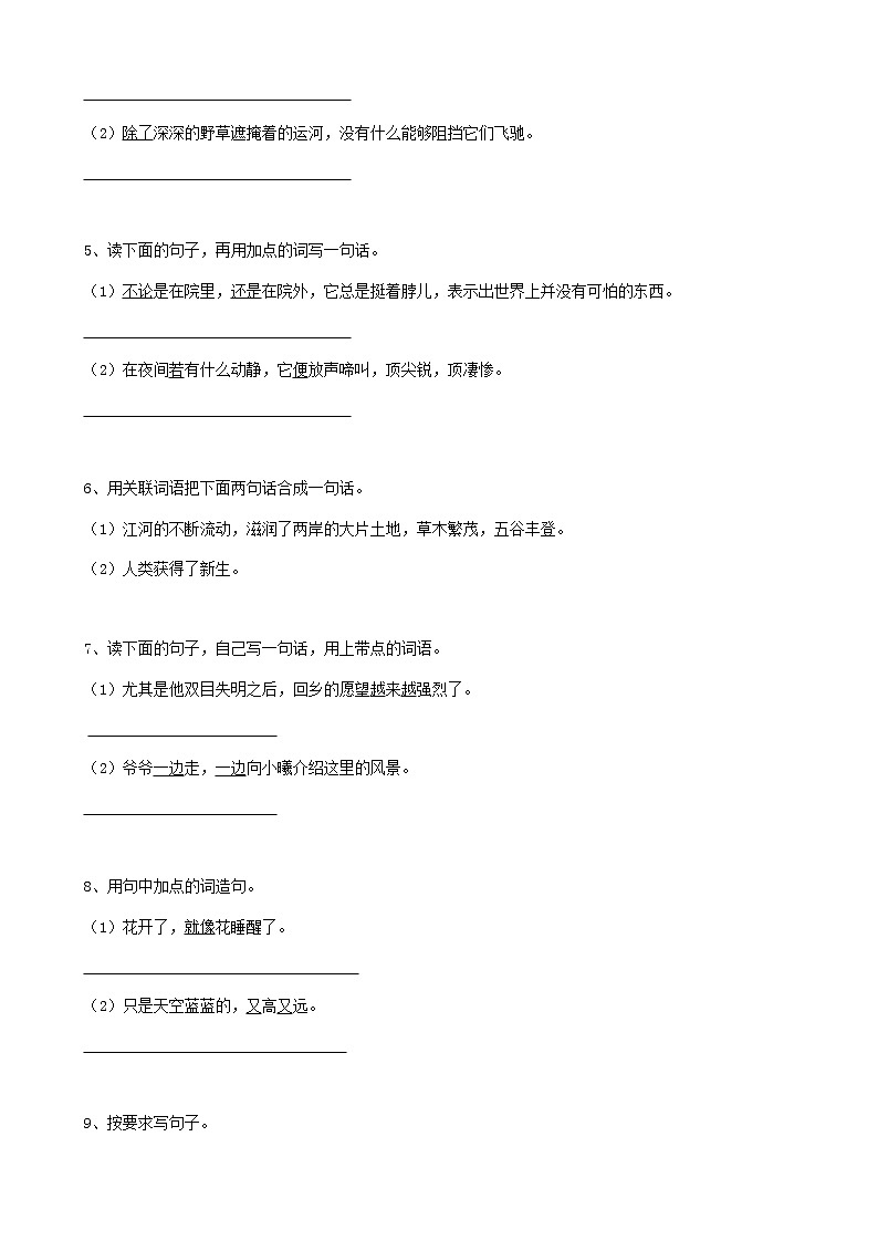 23小升初语文复习专题句法复句-句子结构-关联词-病句辨析（18页）含参考答案02