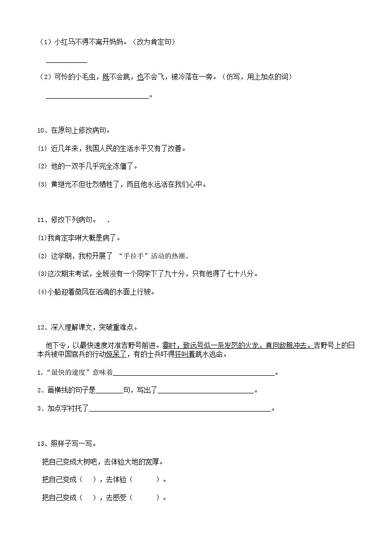 23小升初语文复习专题句法复句-句子结构-关联词-病句辨析（18页）含参考答案03