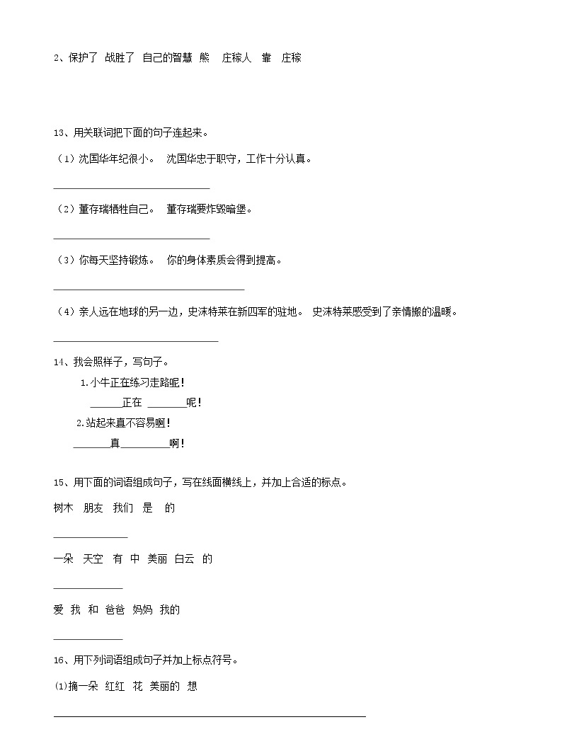 24小升初语文复习专题句法连词成句(14页)含参考答案-教习网|试卷下载