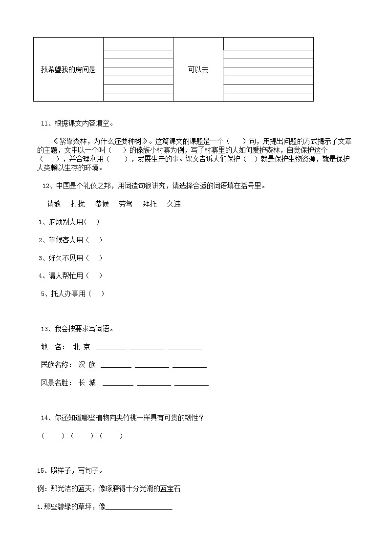 34小升初语文复习专题语言表达（14页）含参考答案第3页