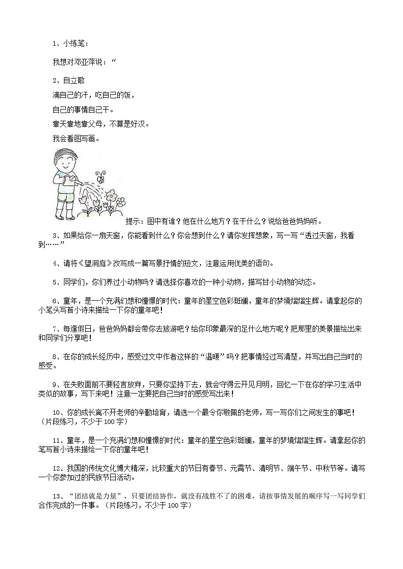 35小升初语文复习专题作文（5页）第1页