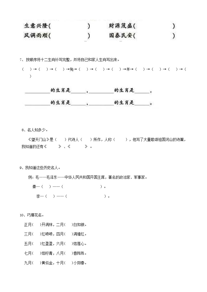 29小升初语文复习专题积累运用01（19页）含参考答案第2页