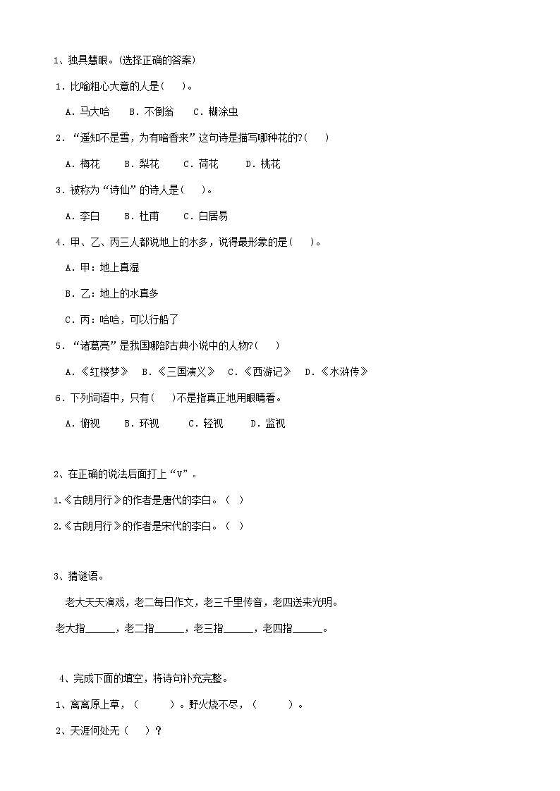 30小升初语文复习专题积累运用02（15页）含参考答案01