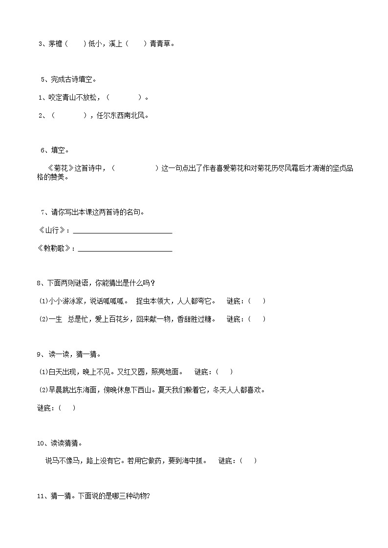 30小升初语文复习专题积累运用02（15页）含参考答案02