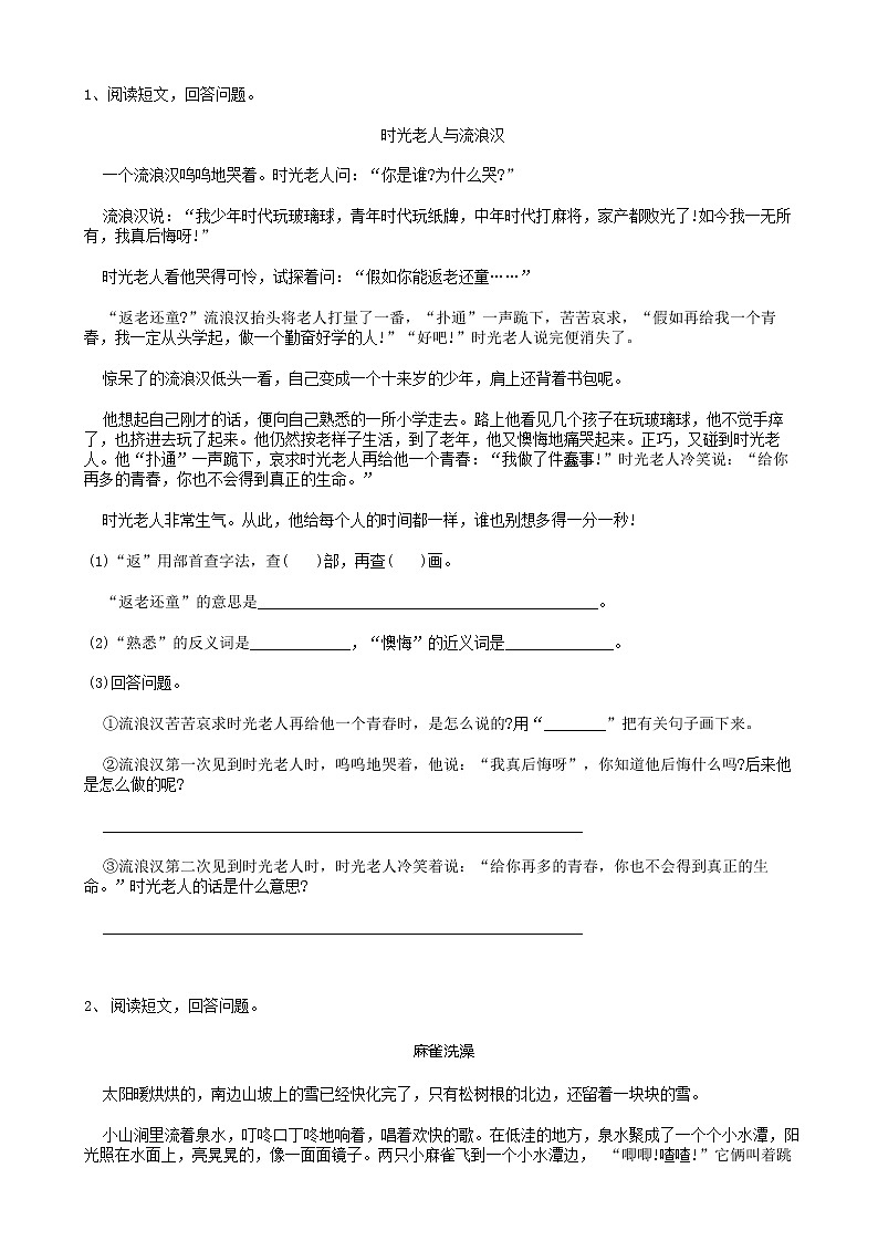 31小升初语文复习专题阅读理解01（52页）含参考答案01