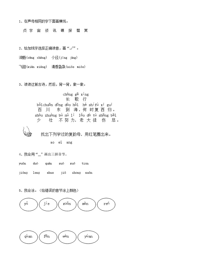 00小升初语文复习专题拼音部份（6页）含参考答案第1页