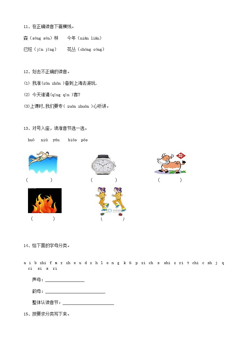 00小升初语文复习专题拼音部份（6页）含参考答案第3页