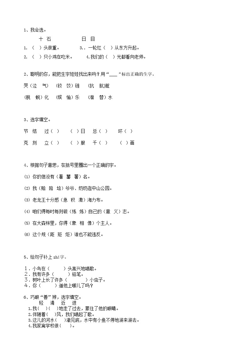 03小升初语文复习专题汉字同音字（9页）含参考答案第1页