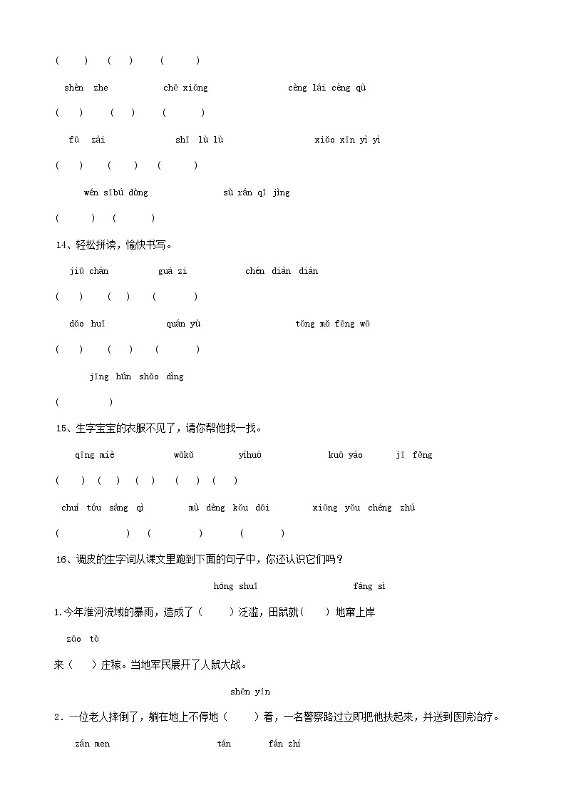 05小升初语文复习专题汉字易错字（8页）含参考答案第3页