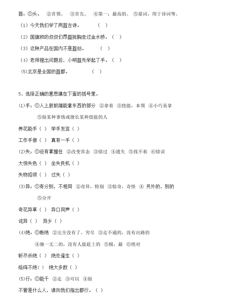07小升初语文复习专题汉字字义 18页 含参考答案 教习网 试卷下载