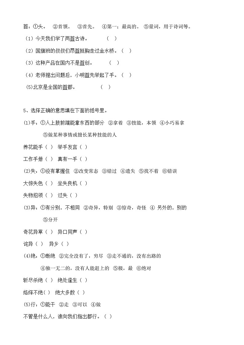 07小升初语文复习专题汉字字义（18页）含参考答案第2页