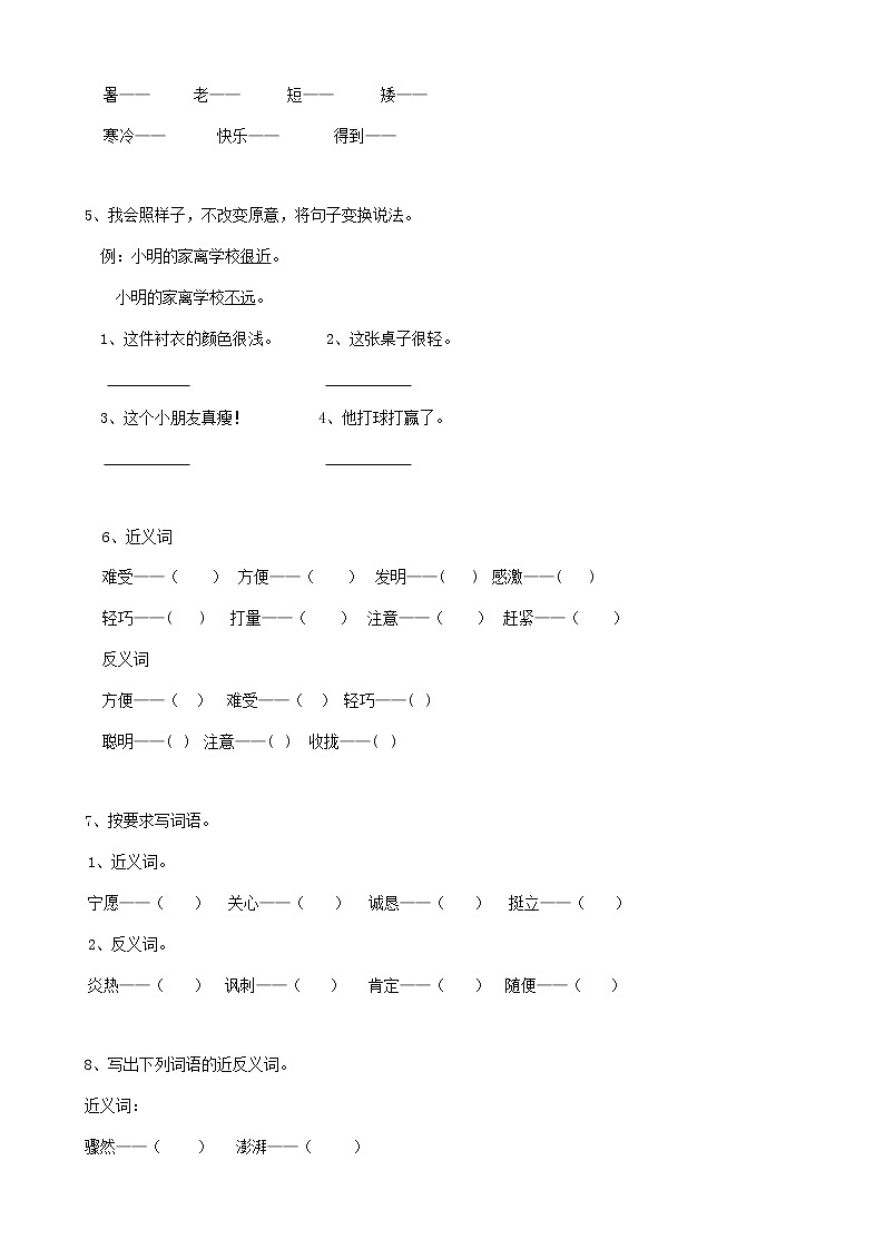 12小升初语文复习专题词语反义词（14页）含参考答案第2页