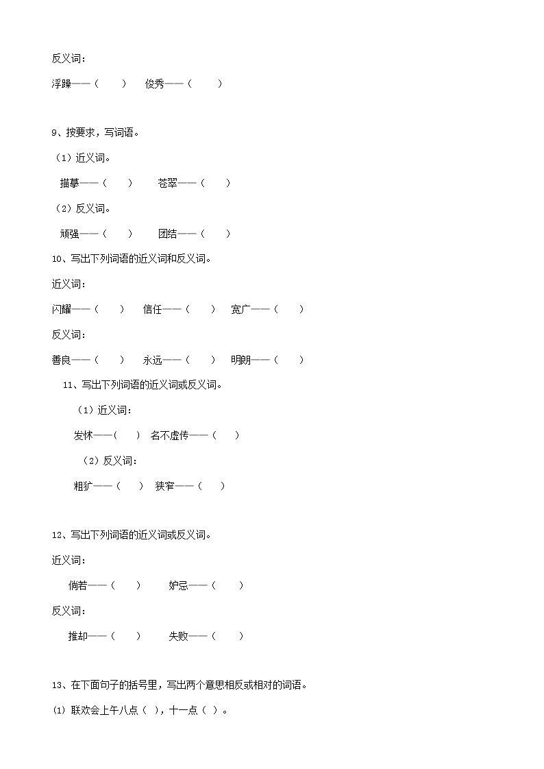 12小升初语文复习专题词语反义词（14页）含参考答案第3页