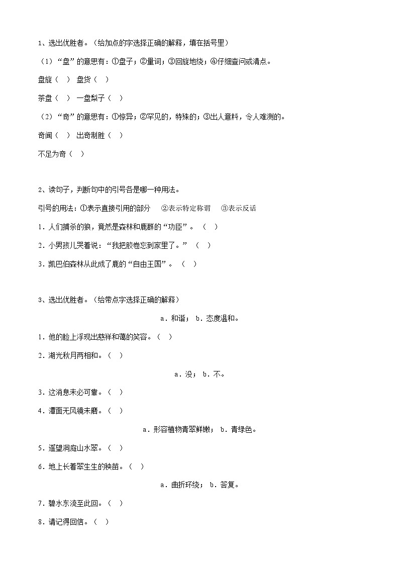 14小升初语文复习专题词语多义词（16页）含参考答案第1页