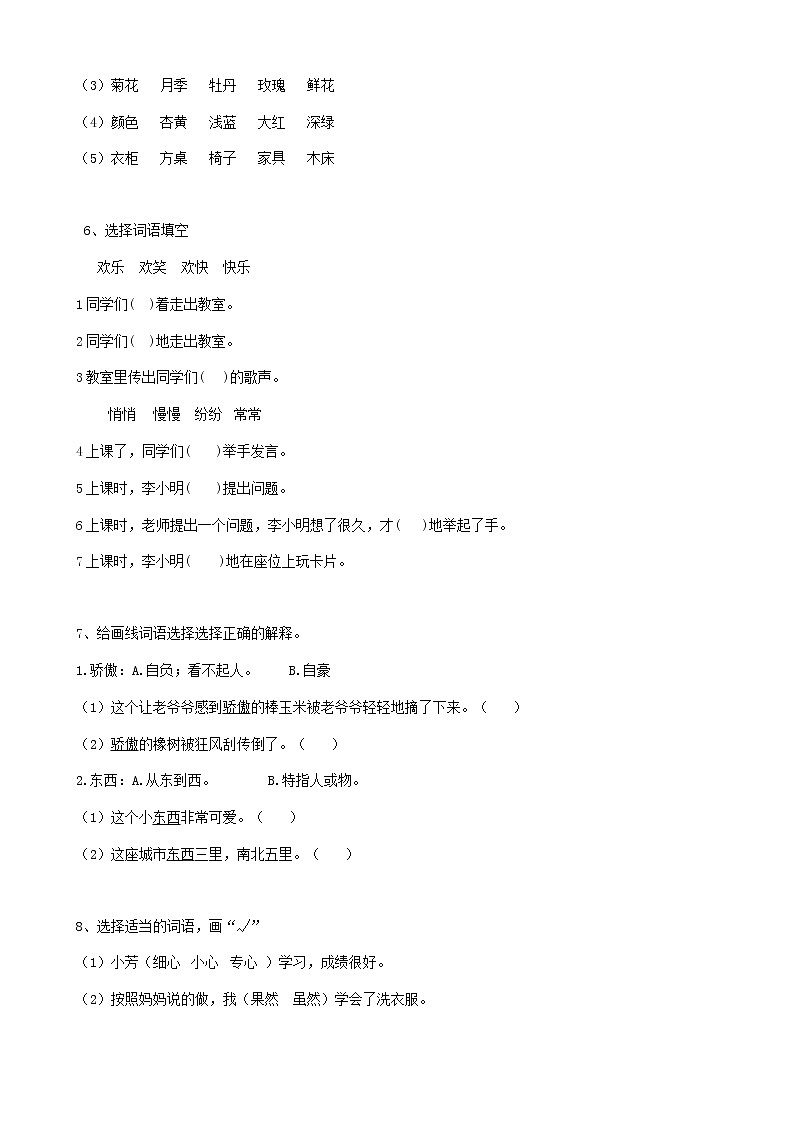 15小升初语文复习专题词语词义辨析（19页）含参考答案第2页