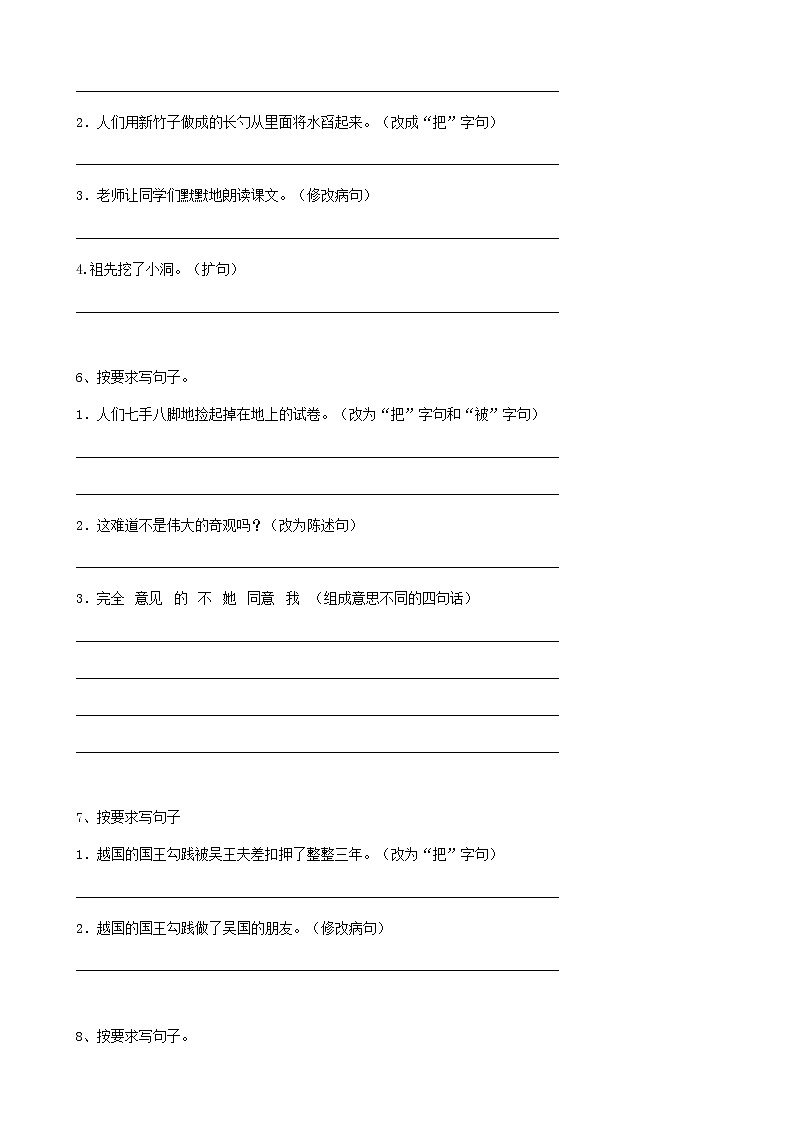 18小升初语文复习专题句法句式-被字句-把字句-感叹句（16页）含参考答案02