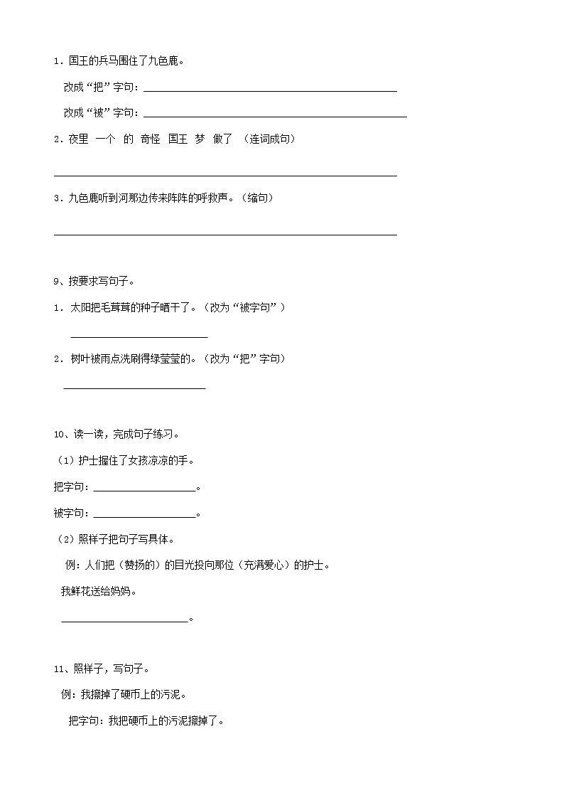 18小升初语文复习专题句法句式-被字句-把字句-感叹句（16页）含参考答案03