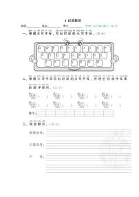 【专项练习】部编人教版1年级语文下册 期末专项训练卷 1 汉语拼音