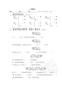 【专项练习】部编人教版1年级语文下册 期末专项训练卷 2 同音字