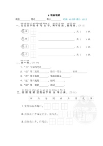 【专项练习】部编人教版1年级语文下册 期末专项训练卷 6 笔画笔顺