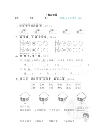 【专项练习】部编人教版1年级语文下册 期末专项训练卷 7 偏旁部首