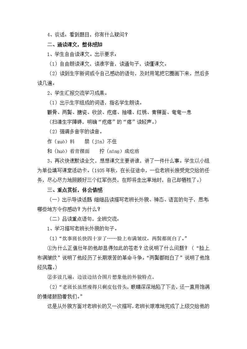 部编版语文六年级下册《金色的鱼钩》教案02