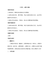 小学语文人教部编版六年级下册第四单元习作：心愿教学设计