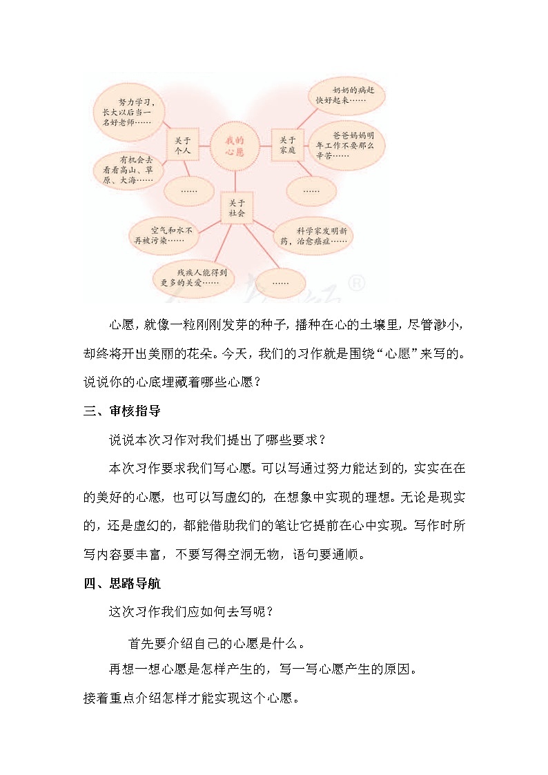 部编版语文六年级下册《习作：心愿》教案02