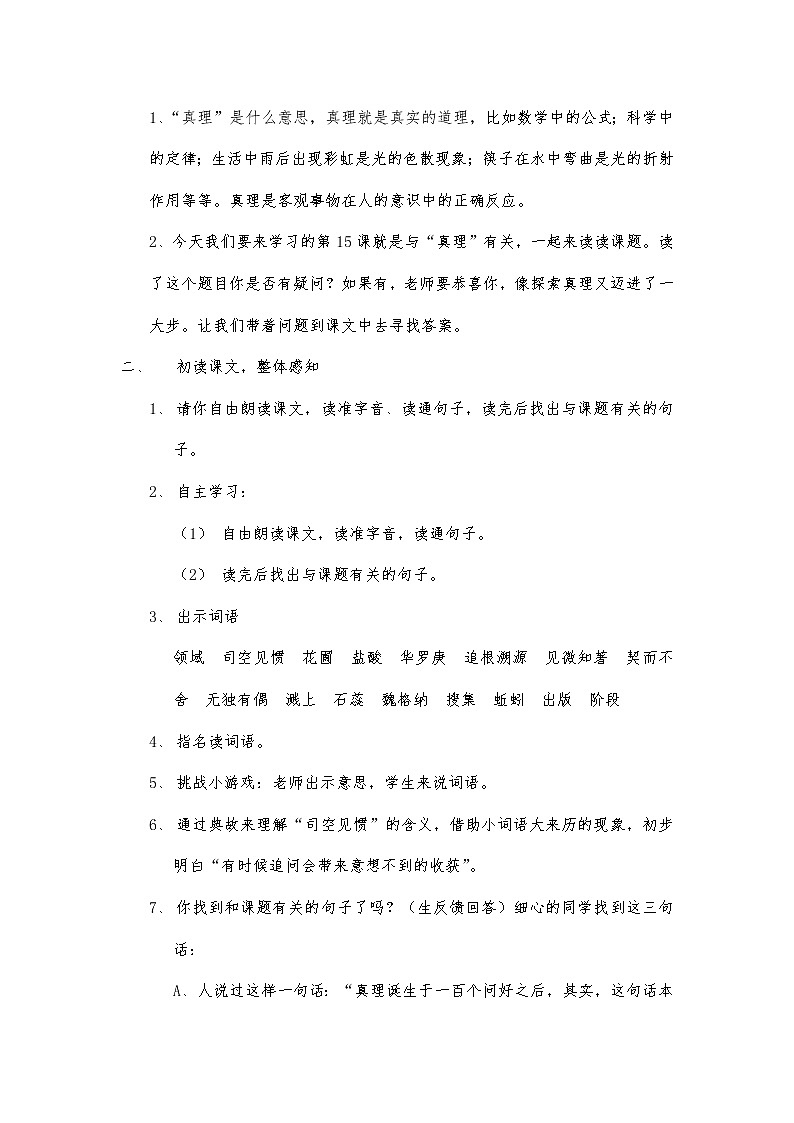 部编版语文六年级下册《真理诞生于一百个问号之后》教案02