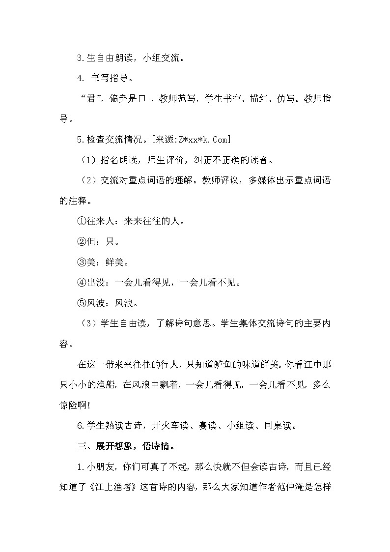 部编版语文六年级下册《江上渔者》教案03