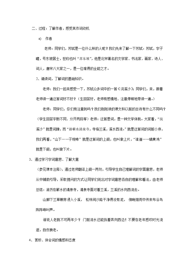 部编版语文六年级下册9《浣溪沙》教案02