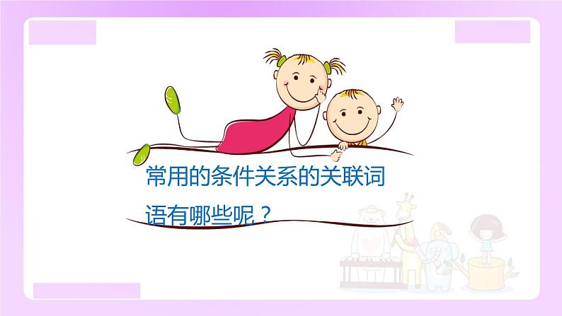 小升初语文专题复习：条件关系的关联词语（13张）课件PPT第5页