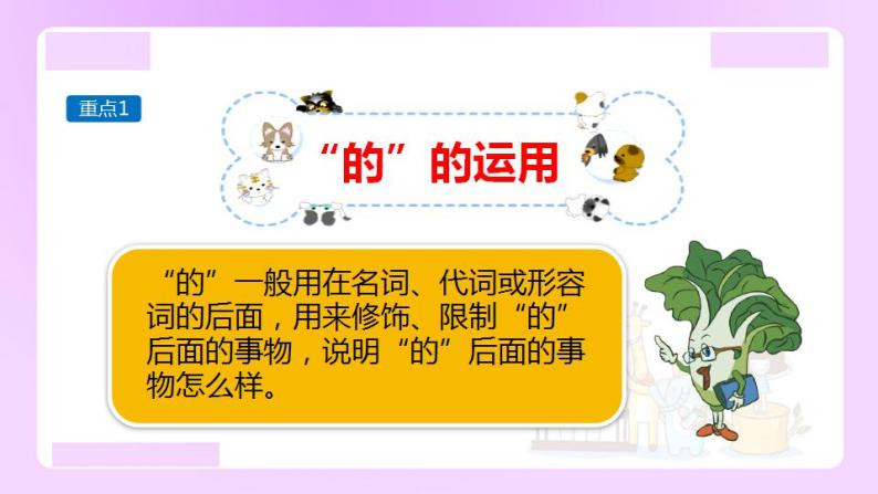 小升初语文专题复习： 的地得正确用法（14张）课件PPT-教习网|课件下载