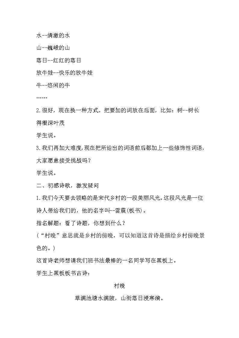 部编版语文五年级下册《村晚》教案02