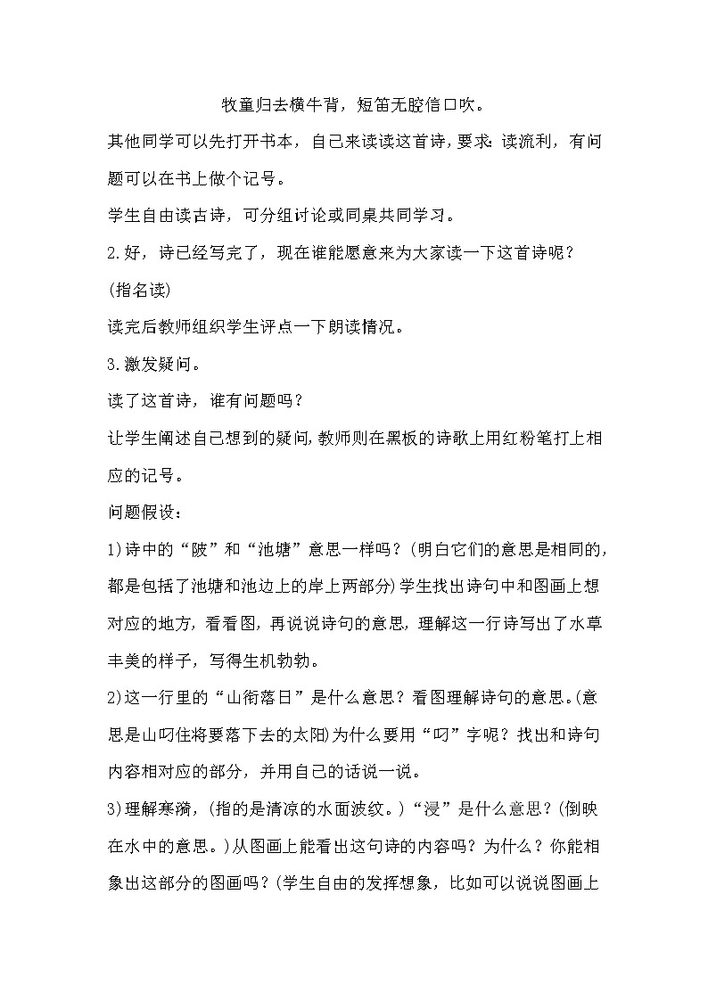 部编版语文五年级下册《村晚》教案03