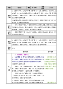 人教部编版五年级下册梅花魂教学设计