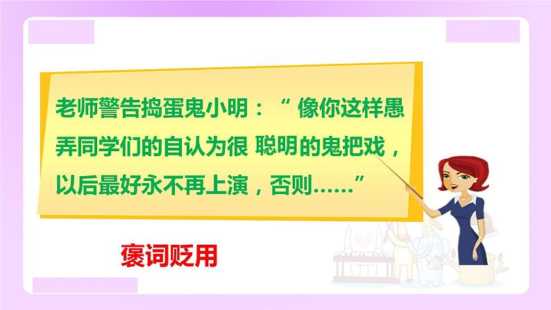 小升初专题复习：词语的感情色彩分类之褒义词、贬义词和中性词（13张）课件PPT第5页