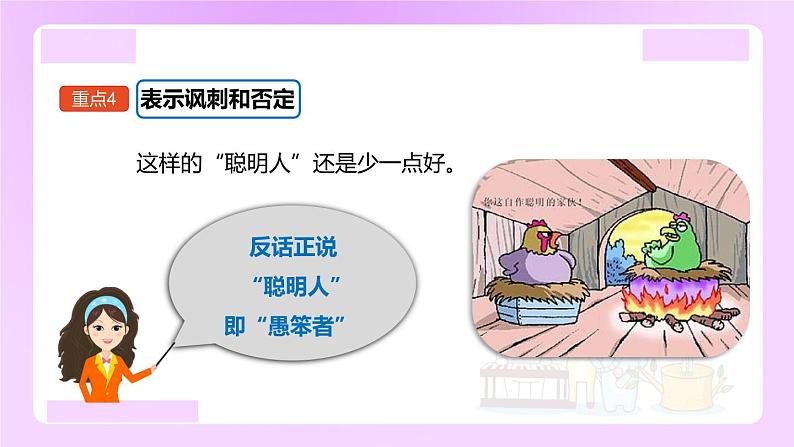 小升初语文专题复习：特殊标点“双引号”的用法（13张）课件PPT第6页