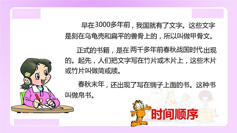 小升初语文专题复习： 如何正确把握说明文的说明顺序（15张）课件PPT第5页