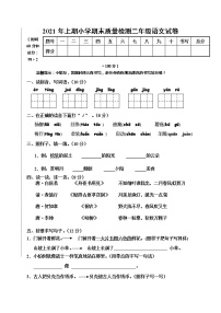 语文二年级下学期期末考试试题 2020-2021学年（部编版）