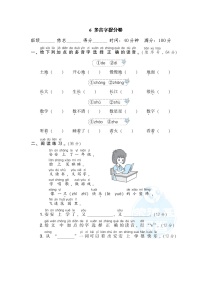 【专项练习】部编人教版1年级语文上册 6多音字提分卷（含答案）