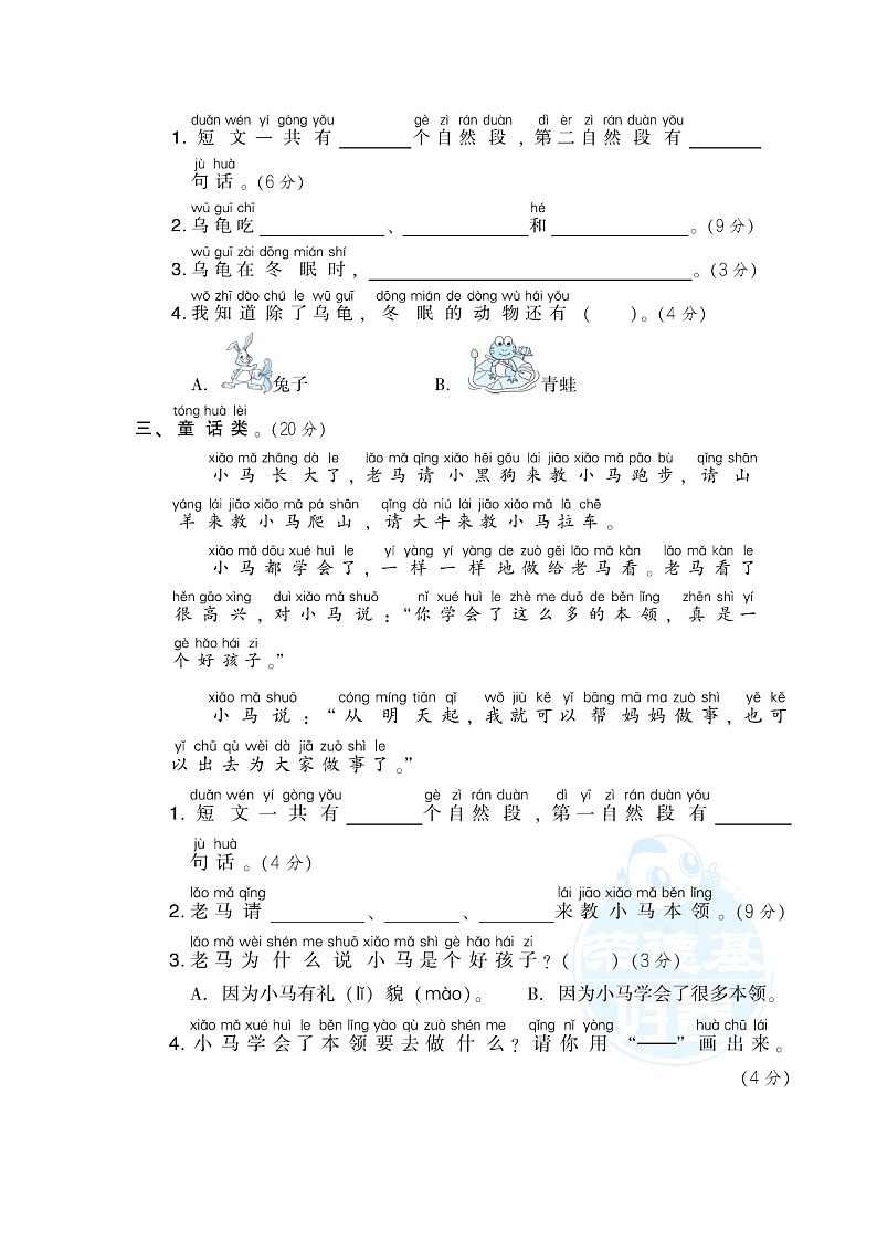 【专项练习】部编人教版1年级语文上册 27课外阅读提分卷（含答案）02