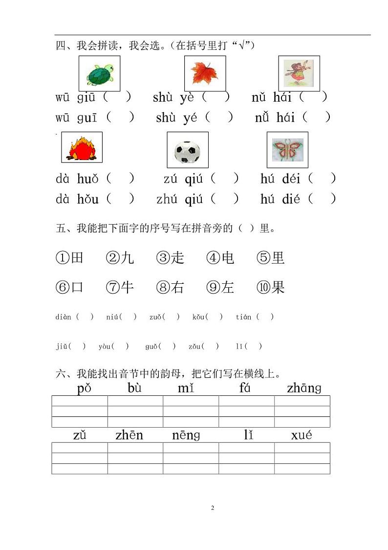 【专项练习】部编人教版1年级语文上册 汉语拼音练习题(1-9)整理版（无答案）第2页