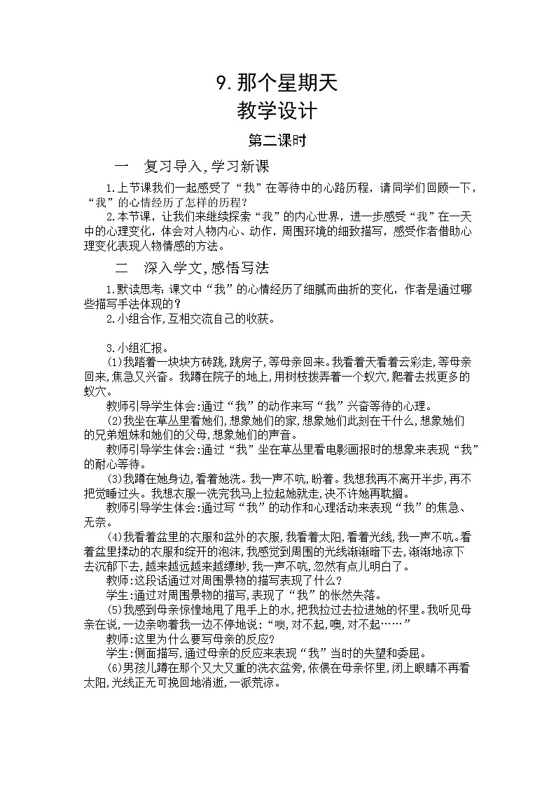 9《那个星期天》第二课时  课件+教案+朗读音频01