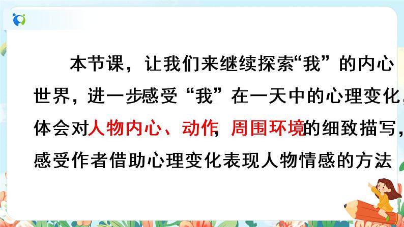 9《那个星期天》第二课时  课件+教案+朗读音频03