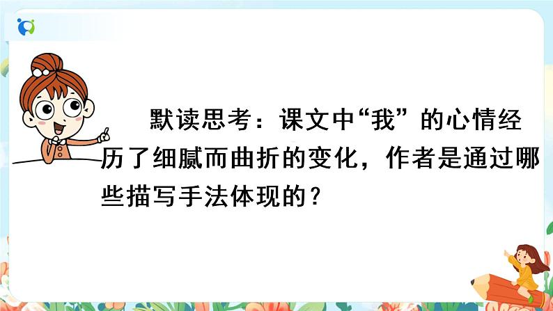 9《那个星期天》第二课时  课件+教案+朗读音频04