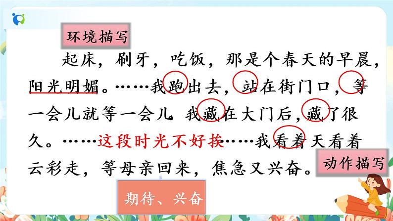 9《那个星期天》第二课时  课件+教案+朗读音频05